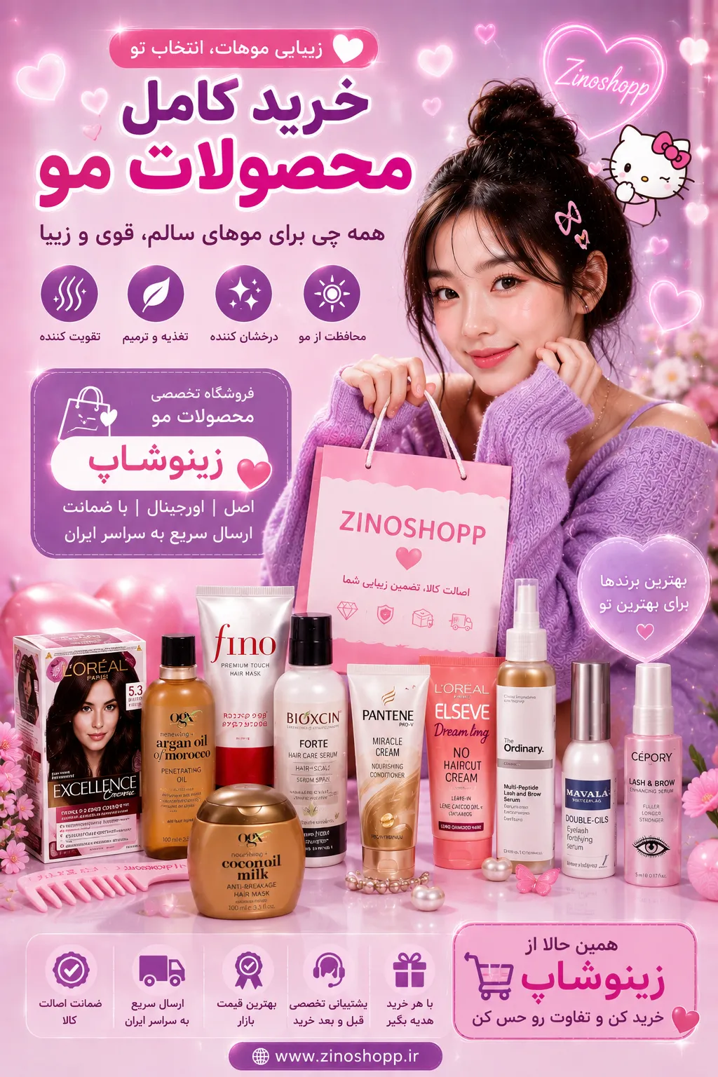 خرید محصولات مراقبت از مو اصل